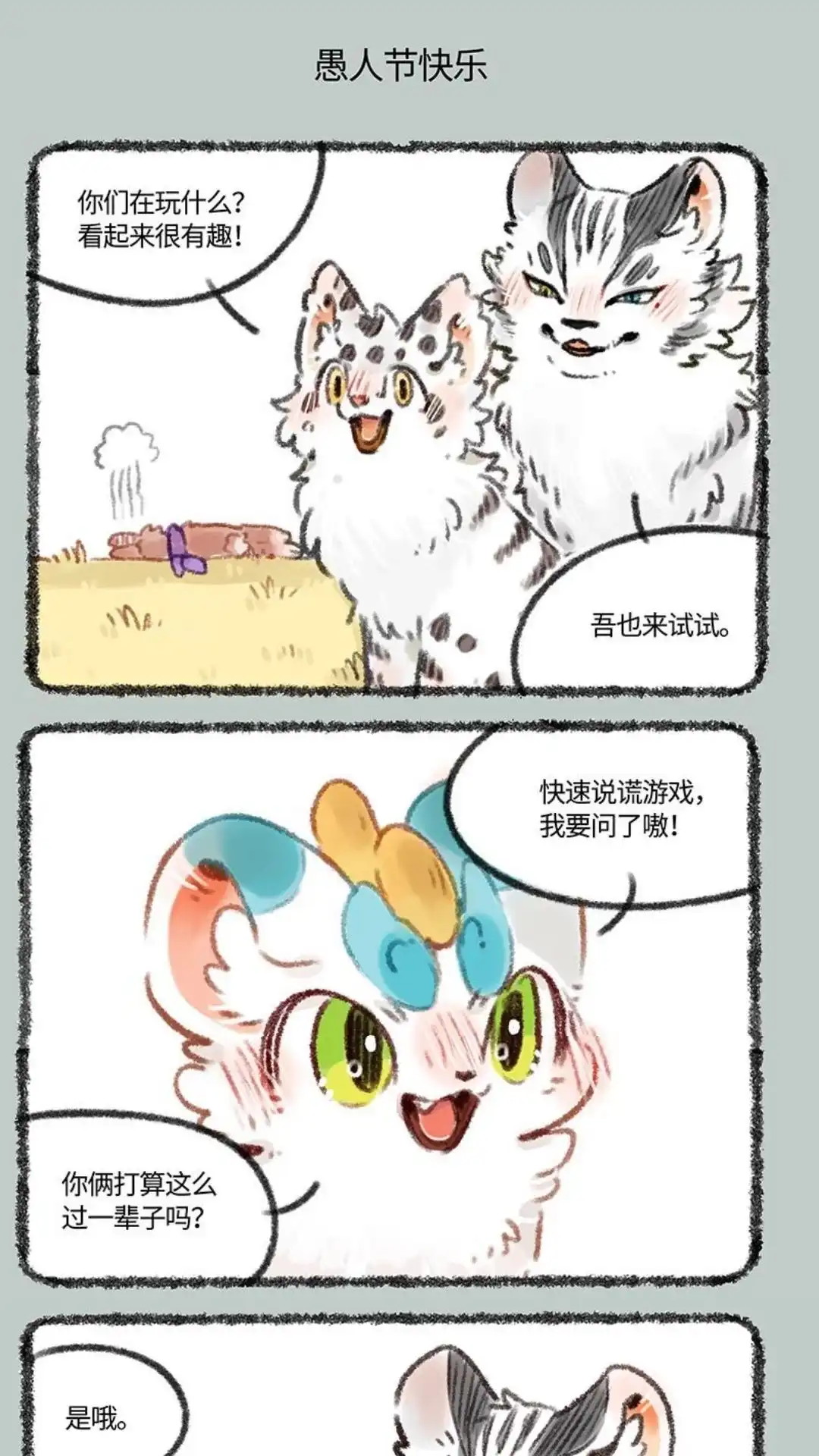 《有兽爲》444话 正话反说游戏 第4页