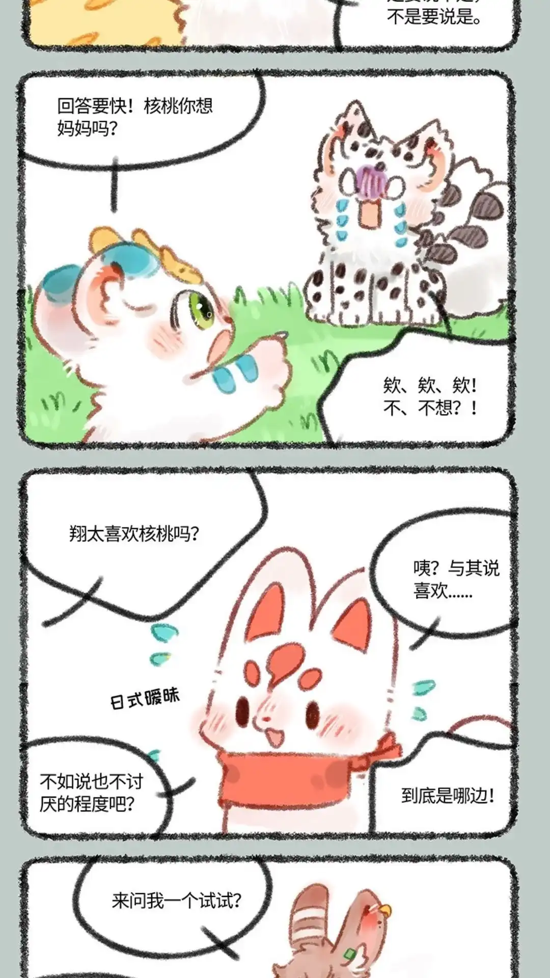 《有兽爲》444话 正话反说游戏 第2页