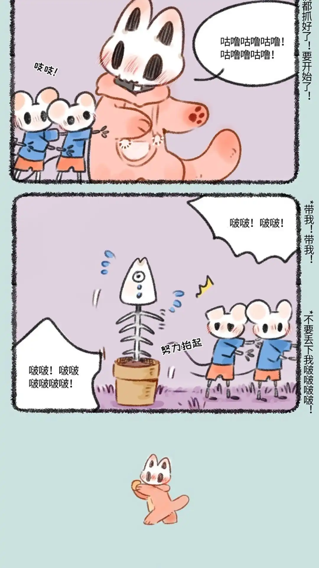 《有兽爲》445话 小麟的游戏时间 第3页