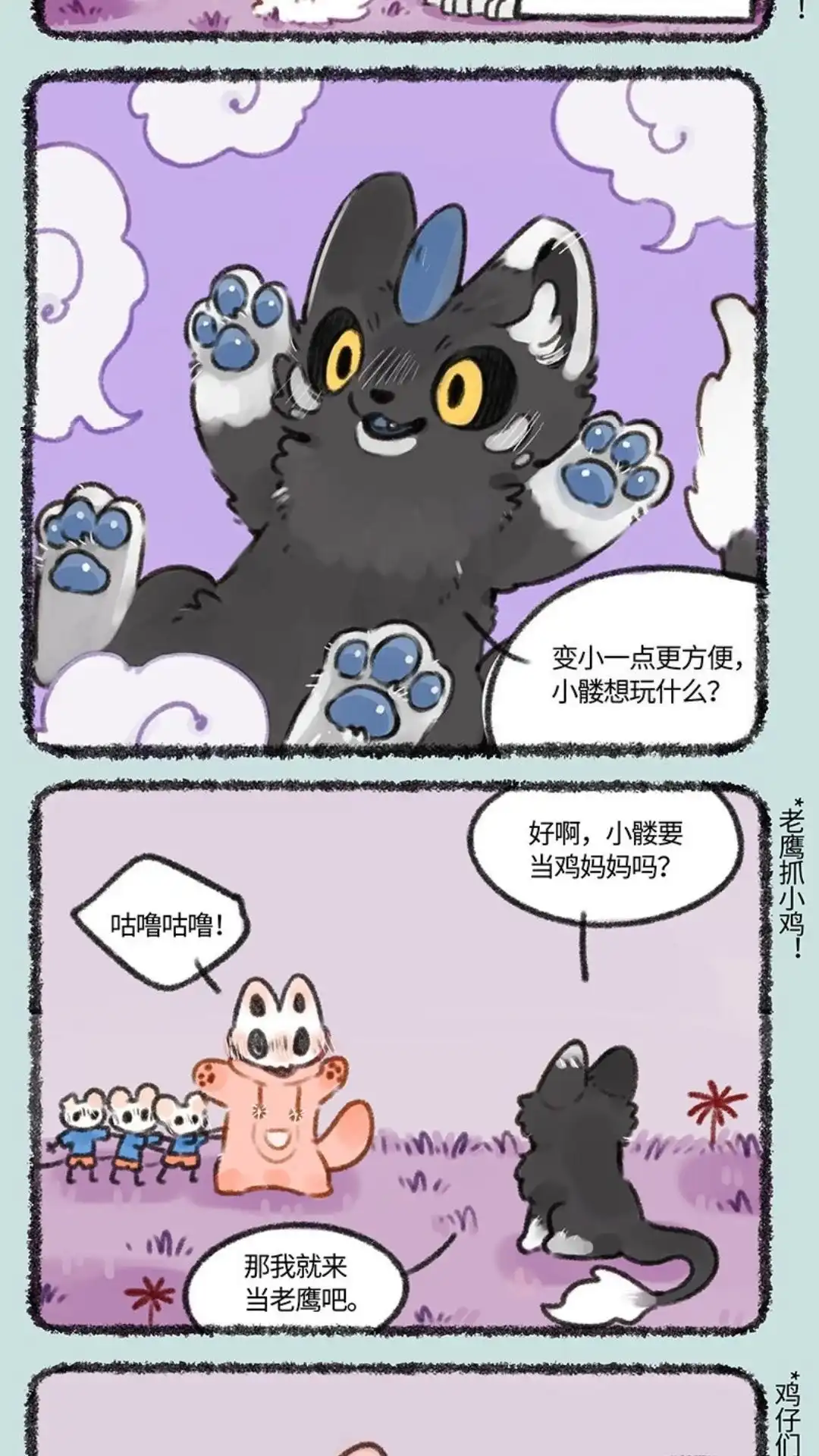 《有兽爲》445话 小麟的游戏时间 第2页