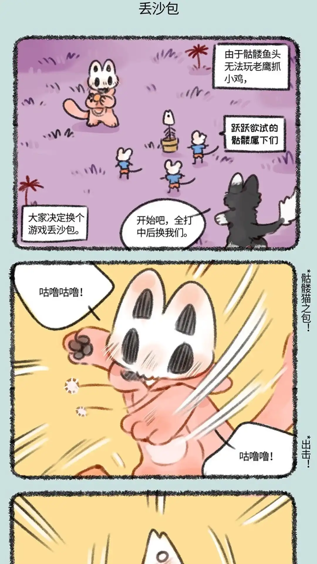 《有兽爲》445话 小麟的游戏时间 第4页
