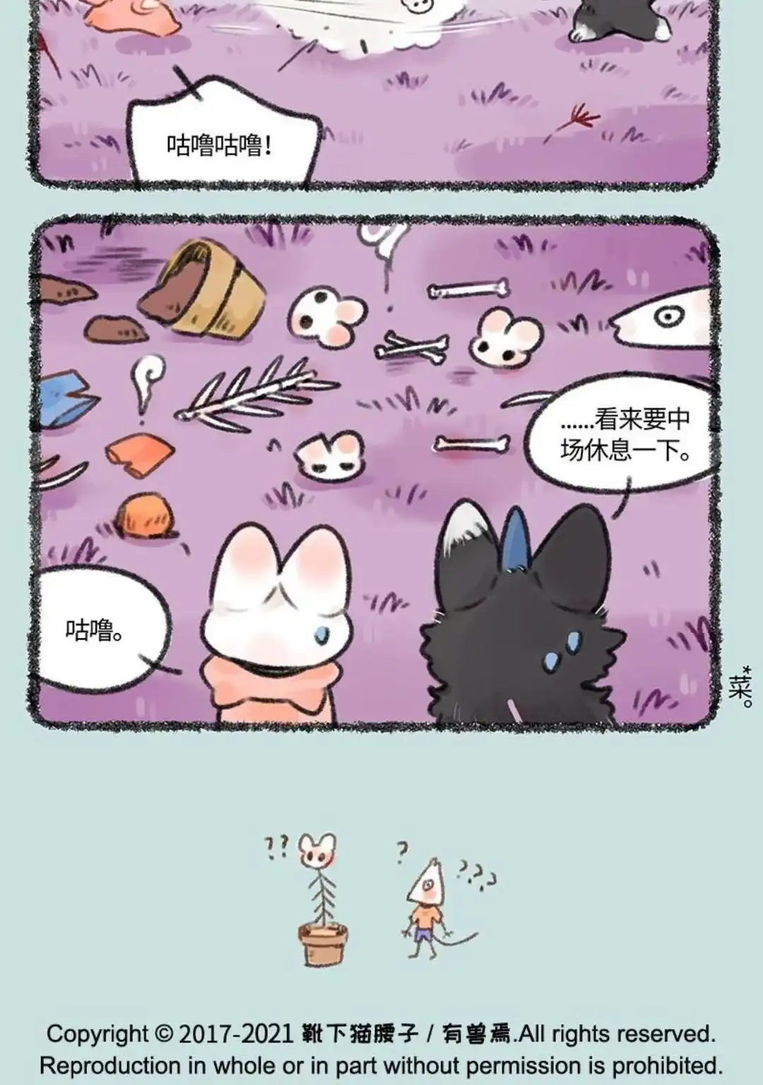 《有兽爲》445话 小麟的游戏时间 第6页