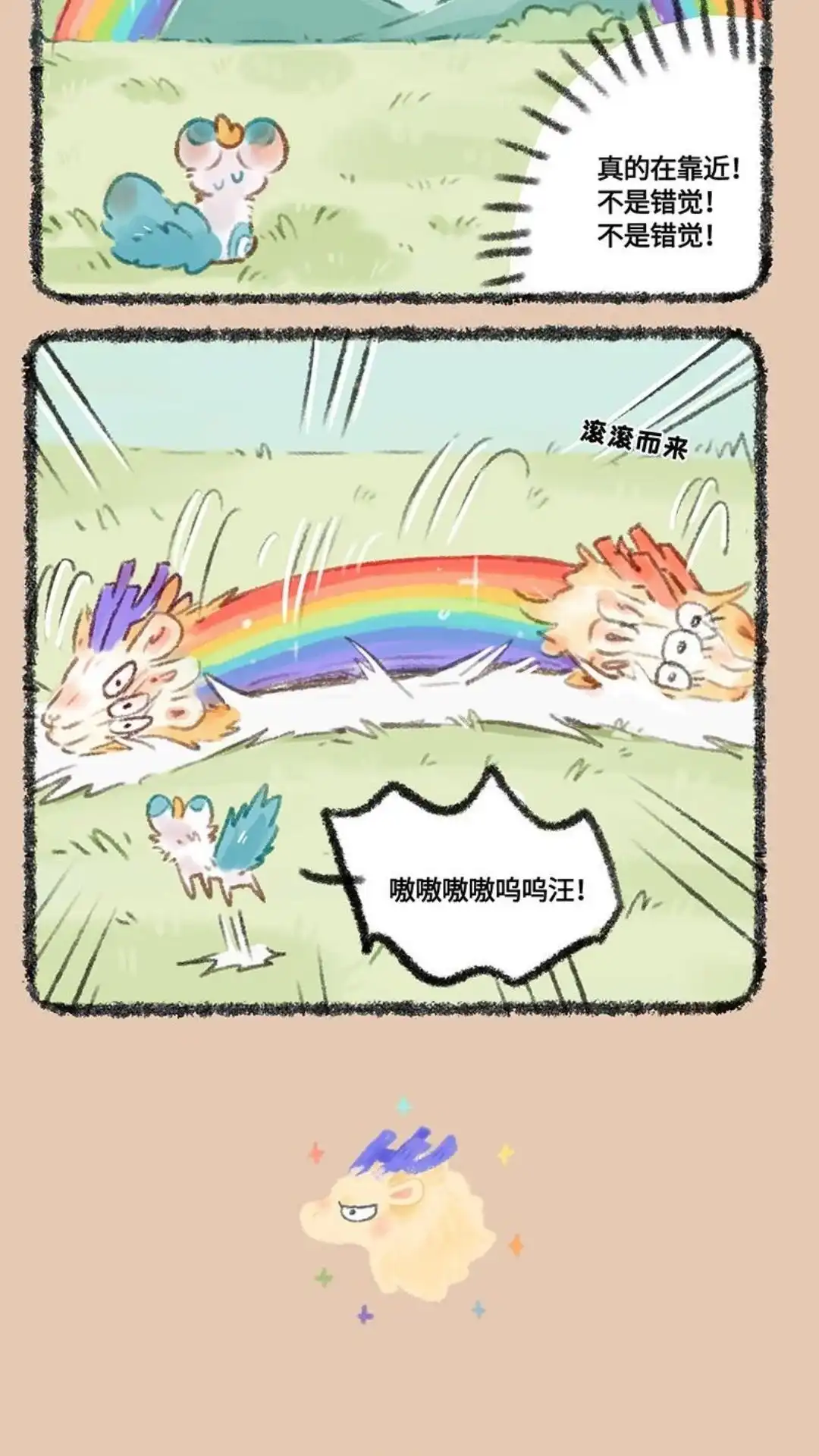 《有兽爲》447话 虹虹要离婚 第3页
