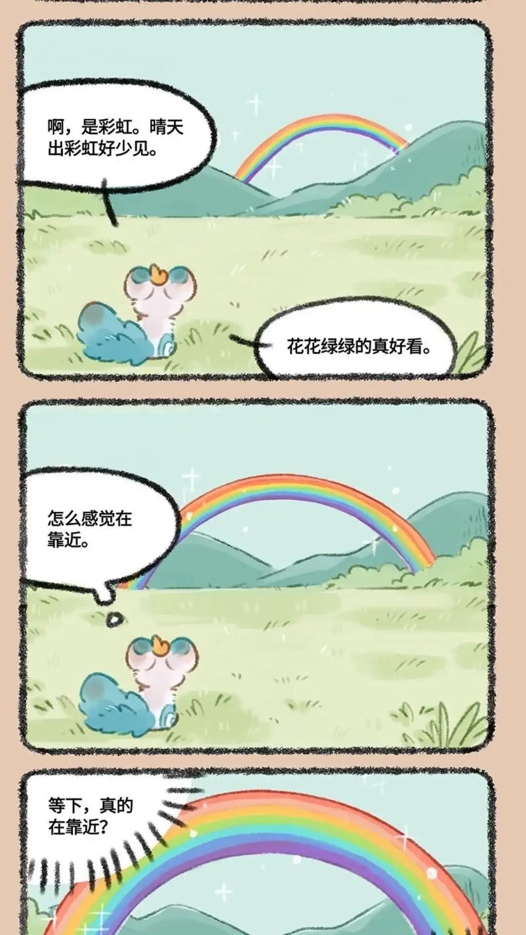 《有兽爲》447话 虹虹要离婚 第2页