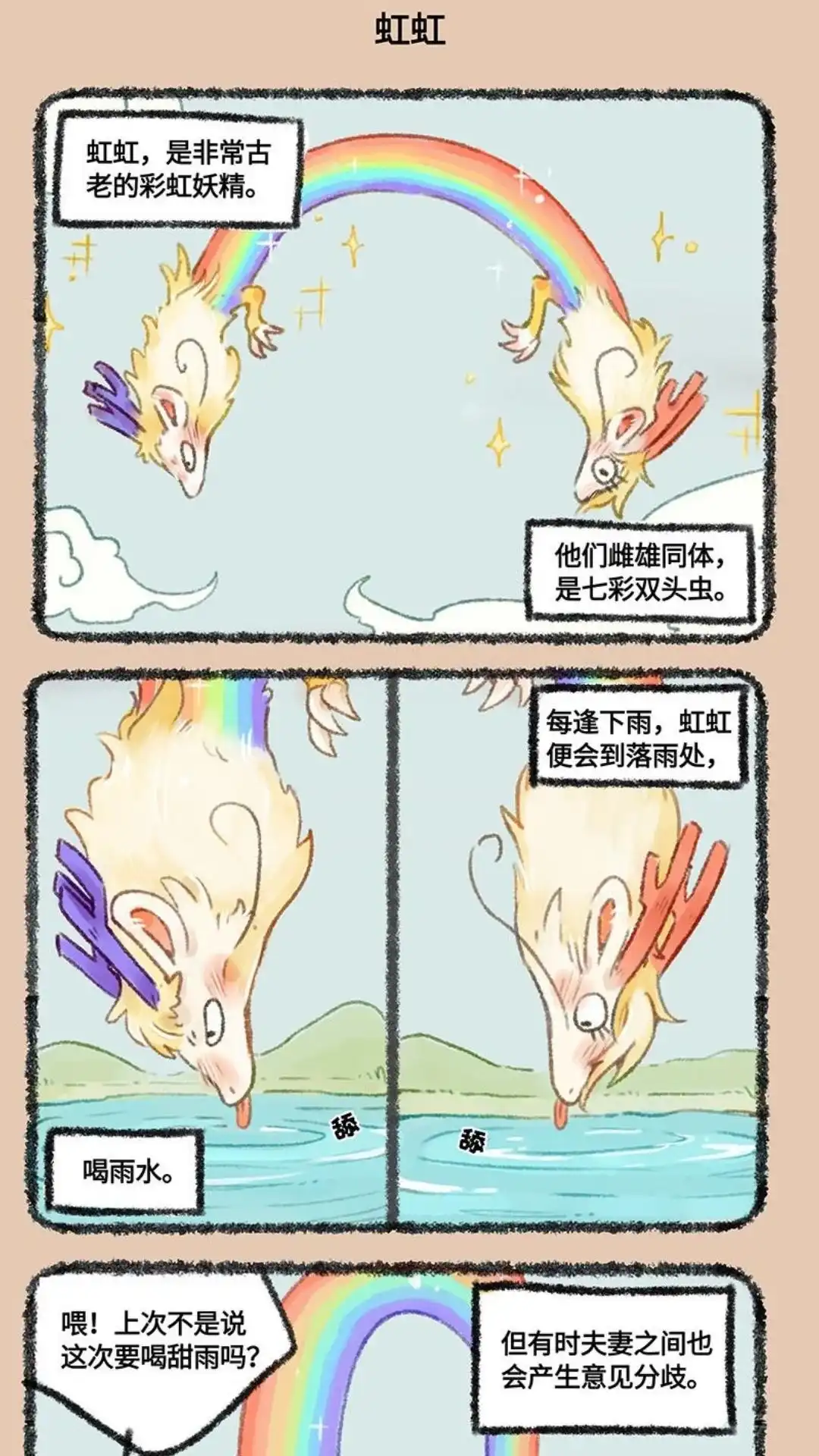 《有兽爲》447话 虹虹要离婚 第4页