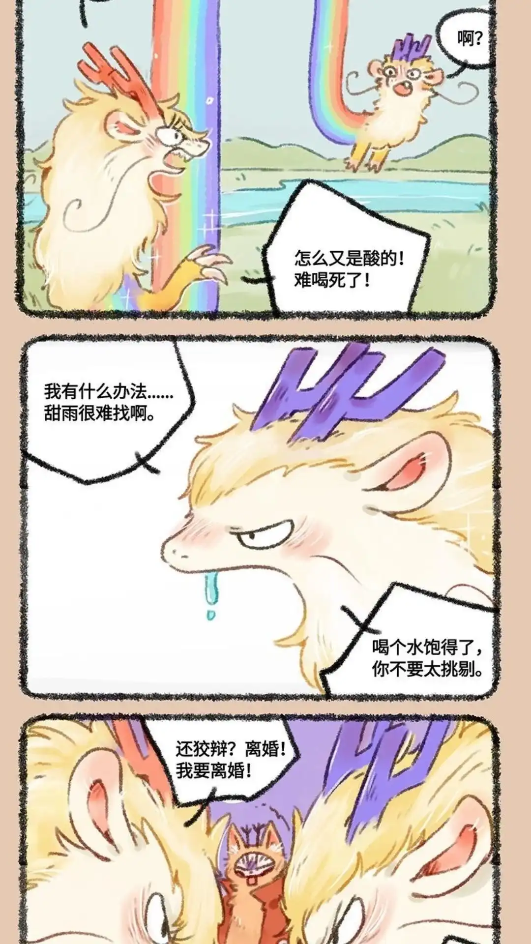 《有兽爲》447话 虹虹要离婚 第5页