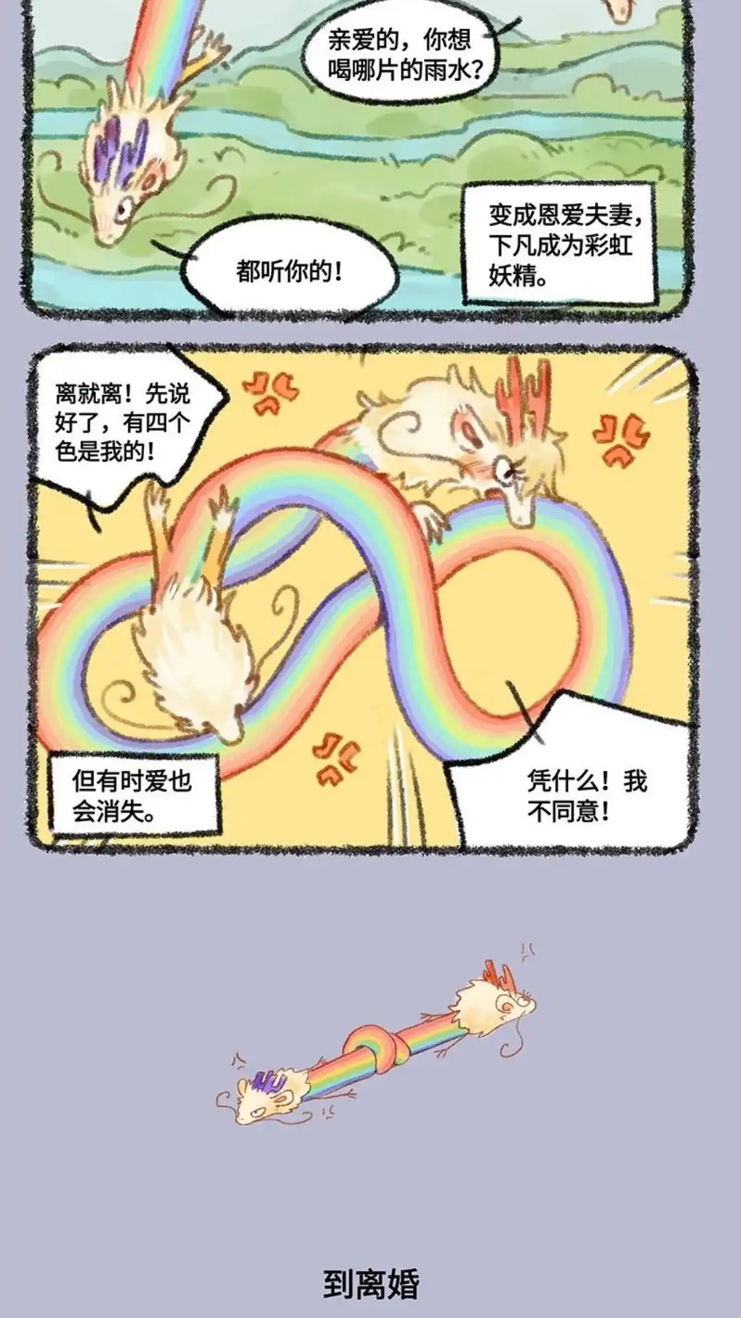 《有兽爲》448话 单身的自由， 第3页