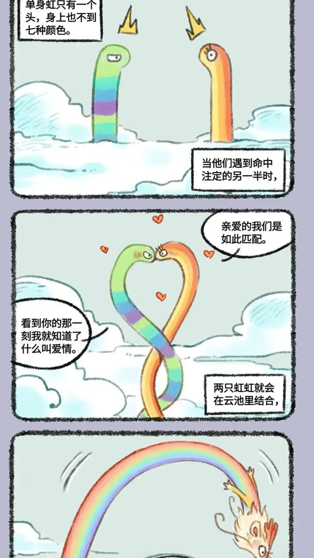 《有兽爲》448话 单身的自由， 第2页