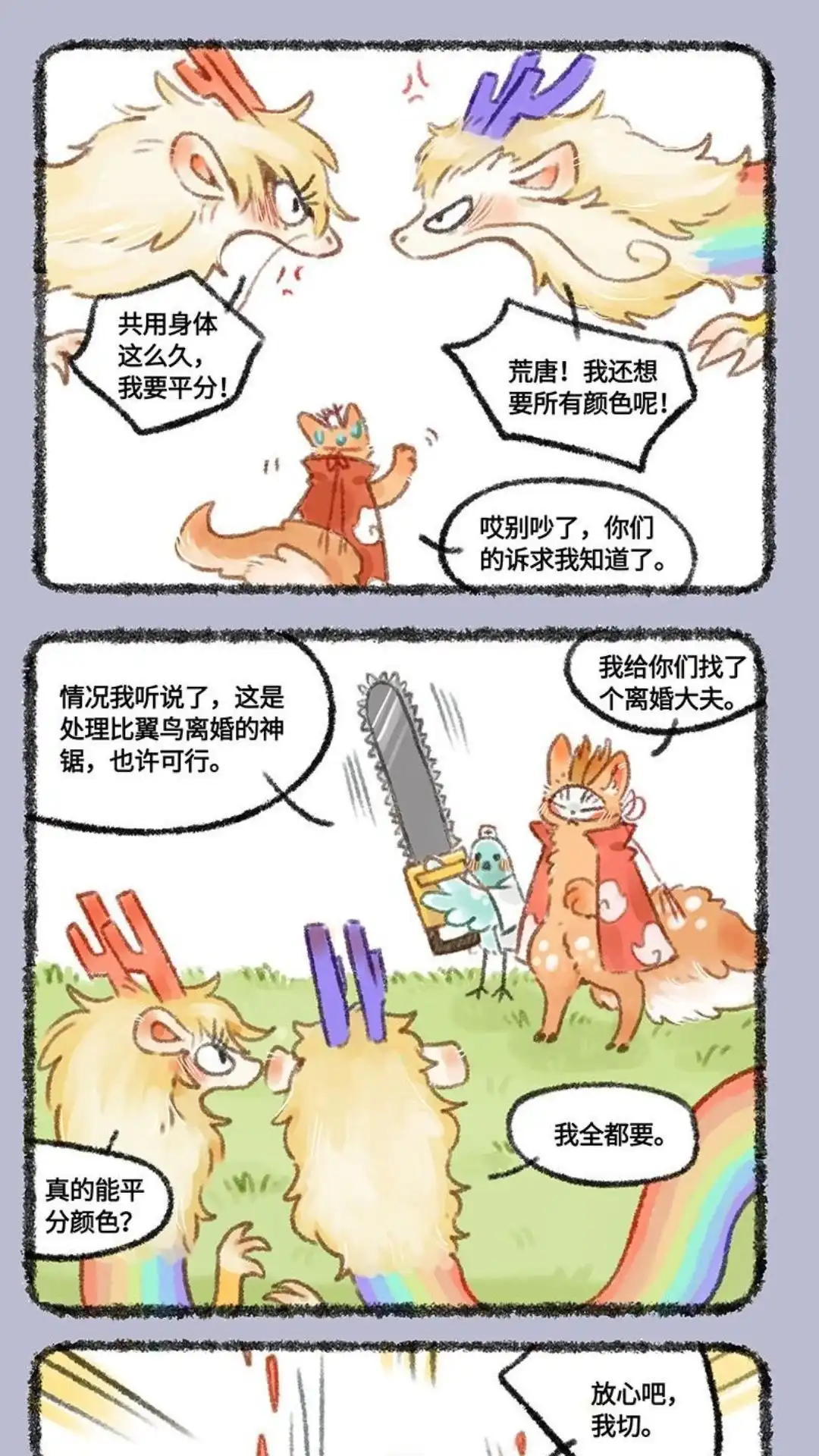 《有兽爲》448话 单身的自由， 第4页