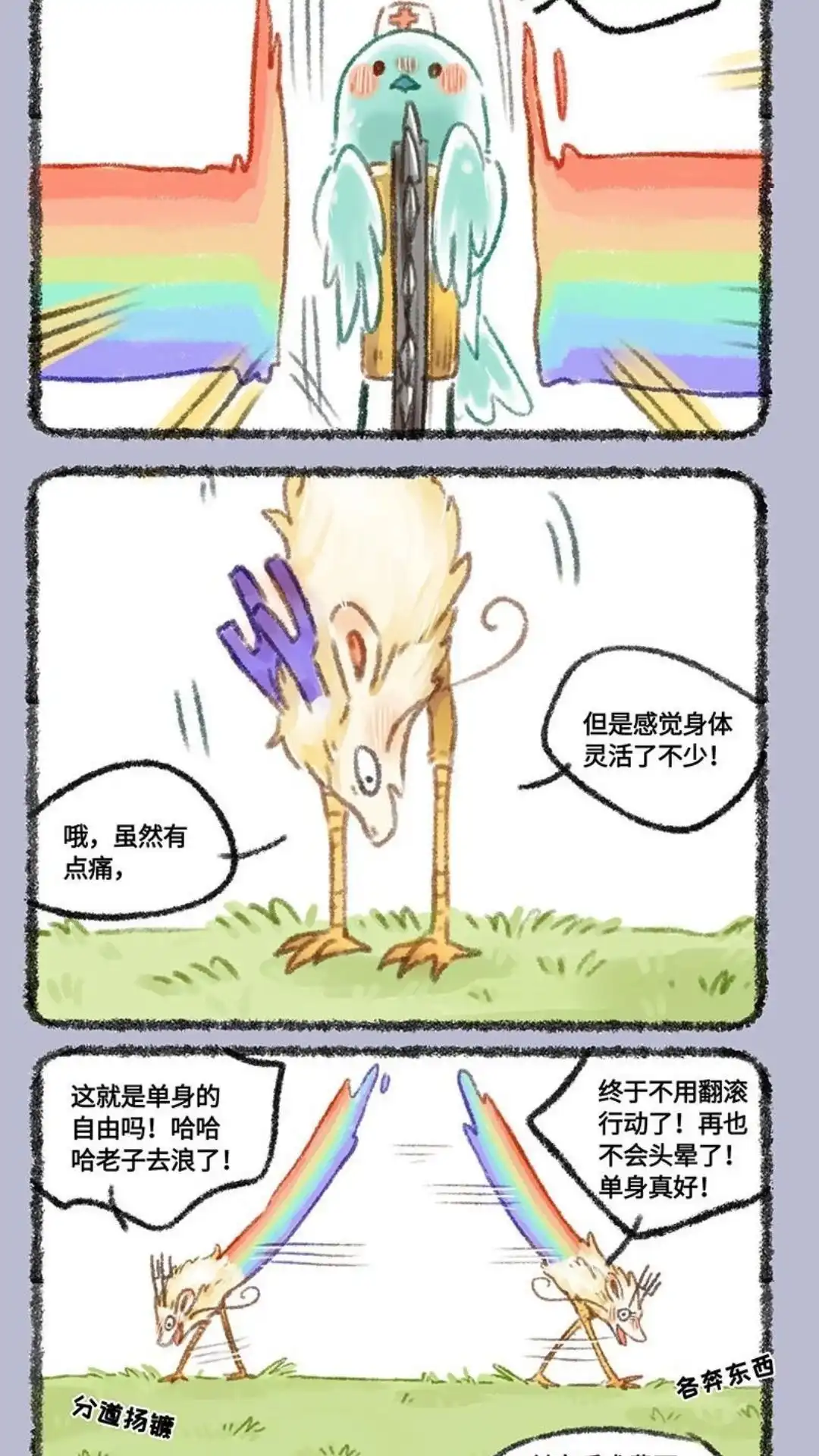 《有兽爲》448话 单身的自由， 第5页