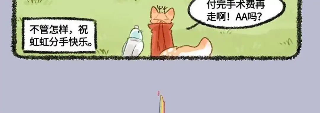 《有兽爲》448话 单身的自由， 第6页