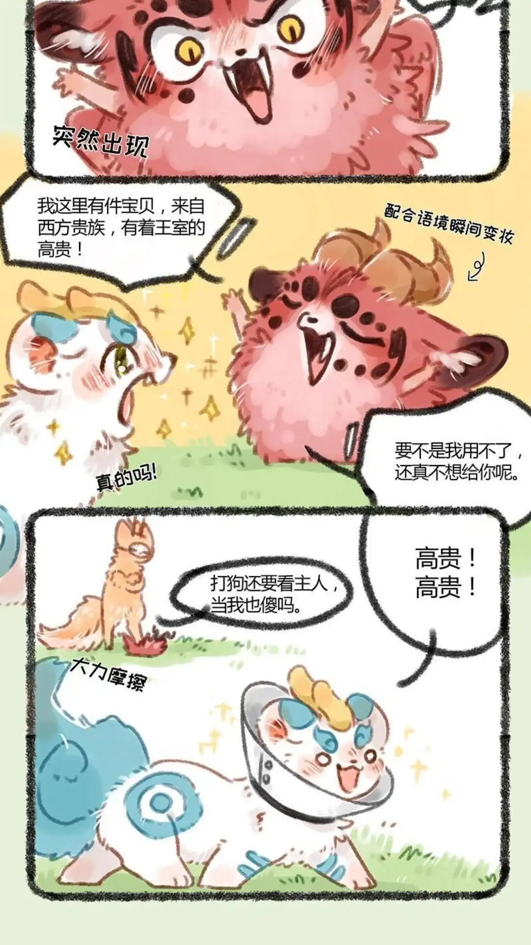 《有兽爲》045话 谁不喜欢漂亮衣裳 第5页