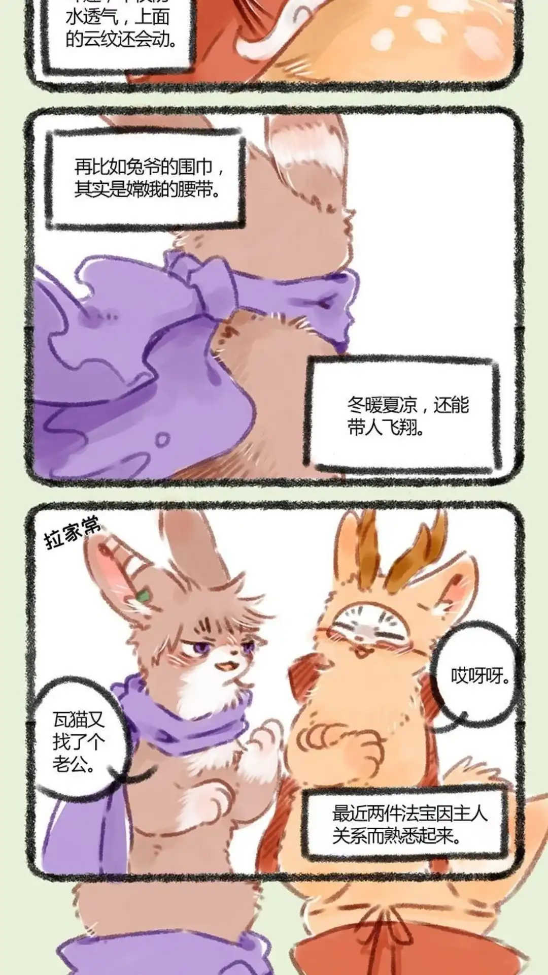 《有兽爲》045话 谁不喜欢漂亮衣裳 第2页