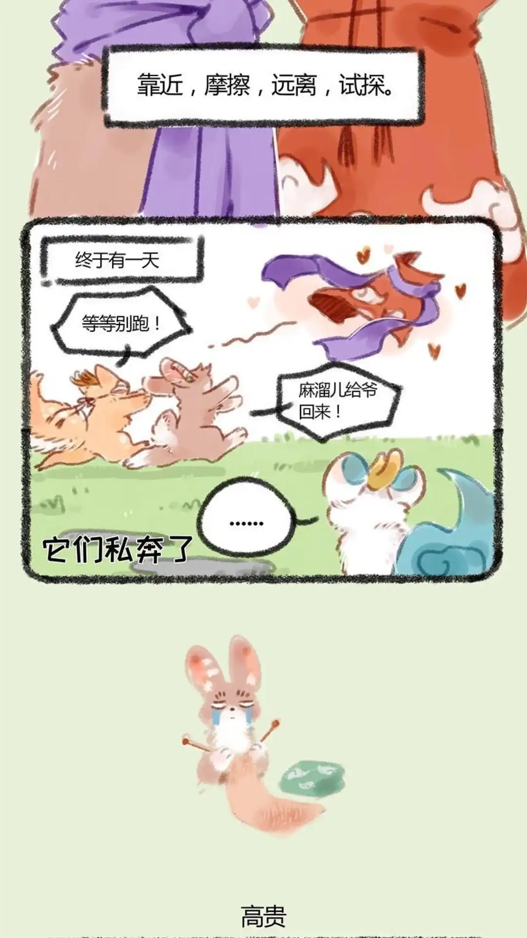 《有兽爲》045话 谁不喜欢漂亮衣裳 第3页