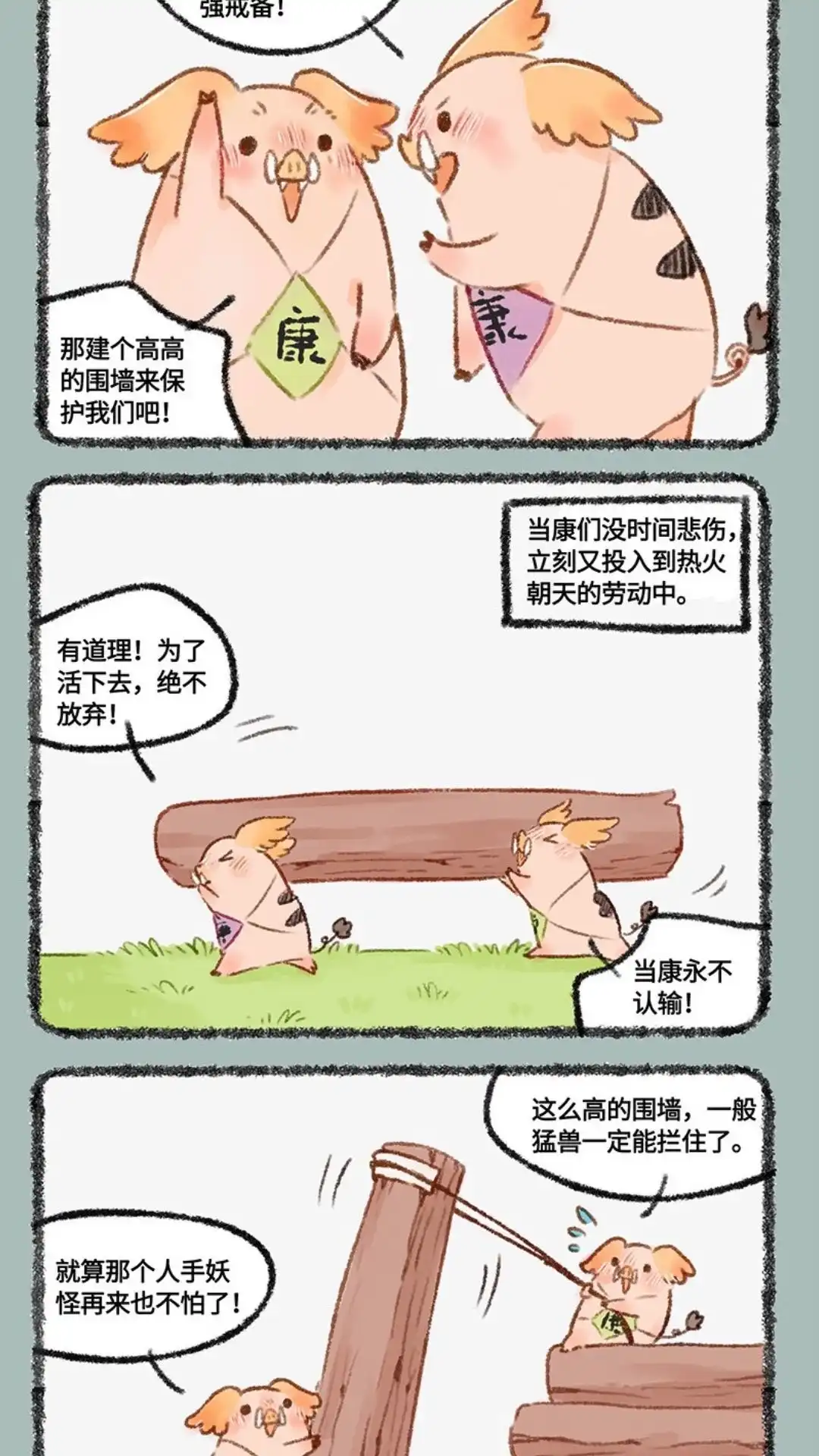 《有兽爲》449话 三只小猪 第4页