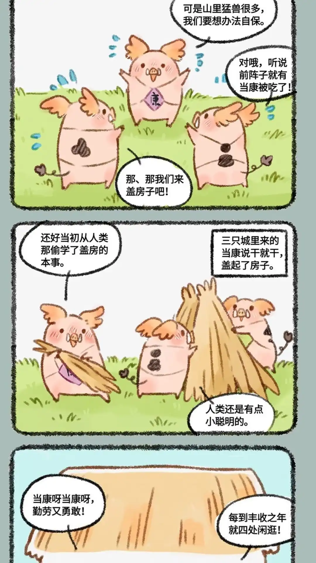 《有兽爲》449话 三只小猪 第2页