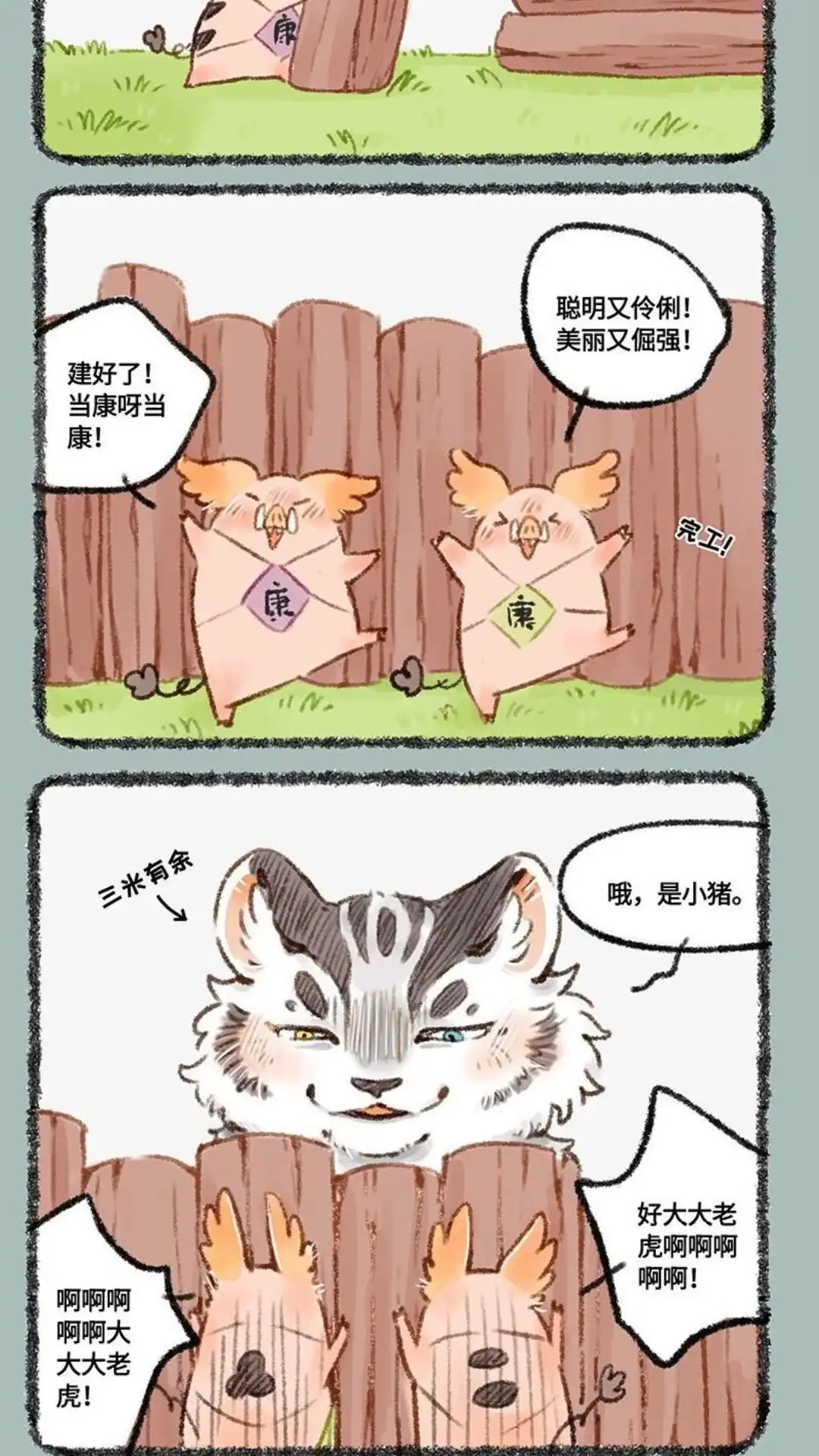 《有兽爲》449话 三只小猪 第5页
