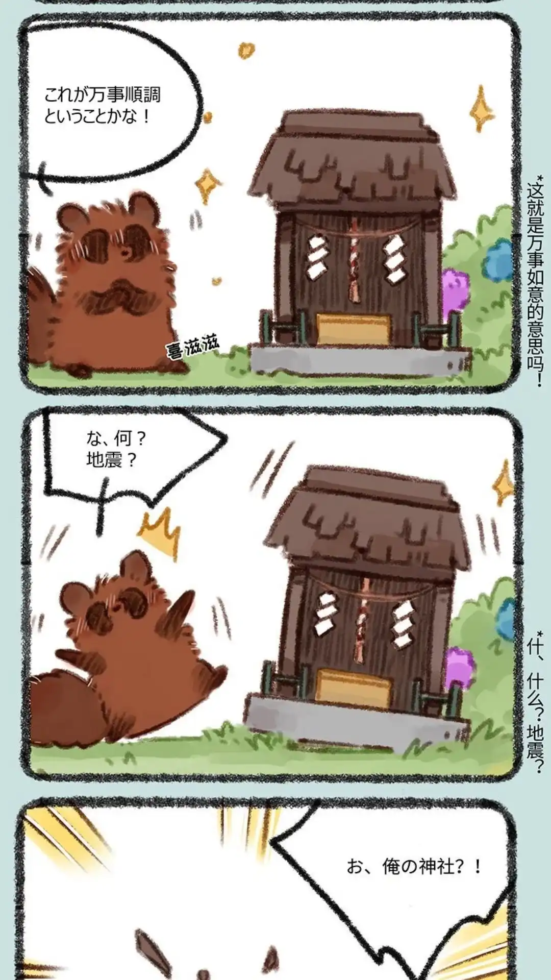 《有兽爲》450话 悲伤的牧桑 第2页