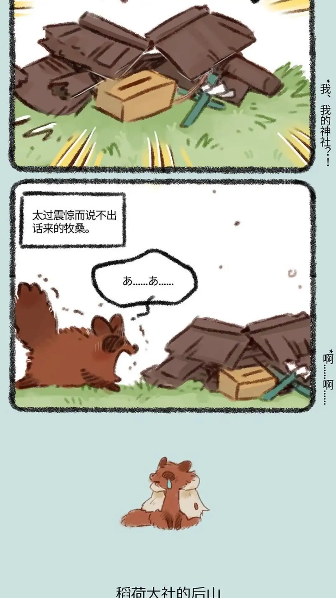 《有兽爲》450话 悲伤的牧桑 第3页