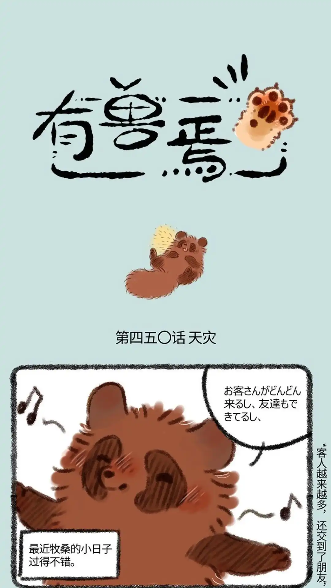 《有兽爲》450话 悲伤的牧桑 第1页