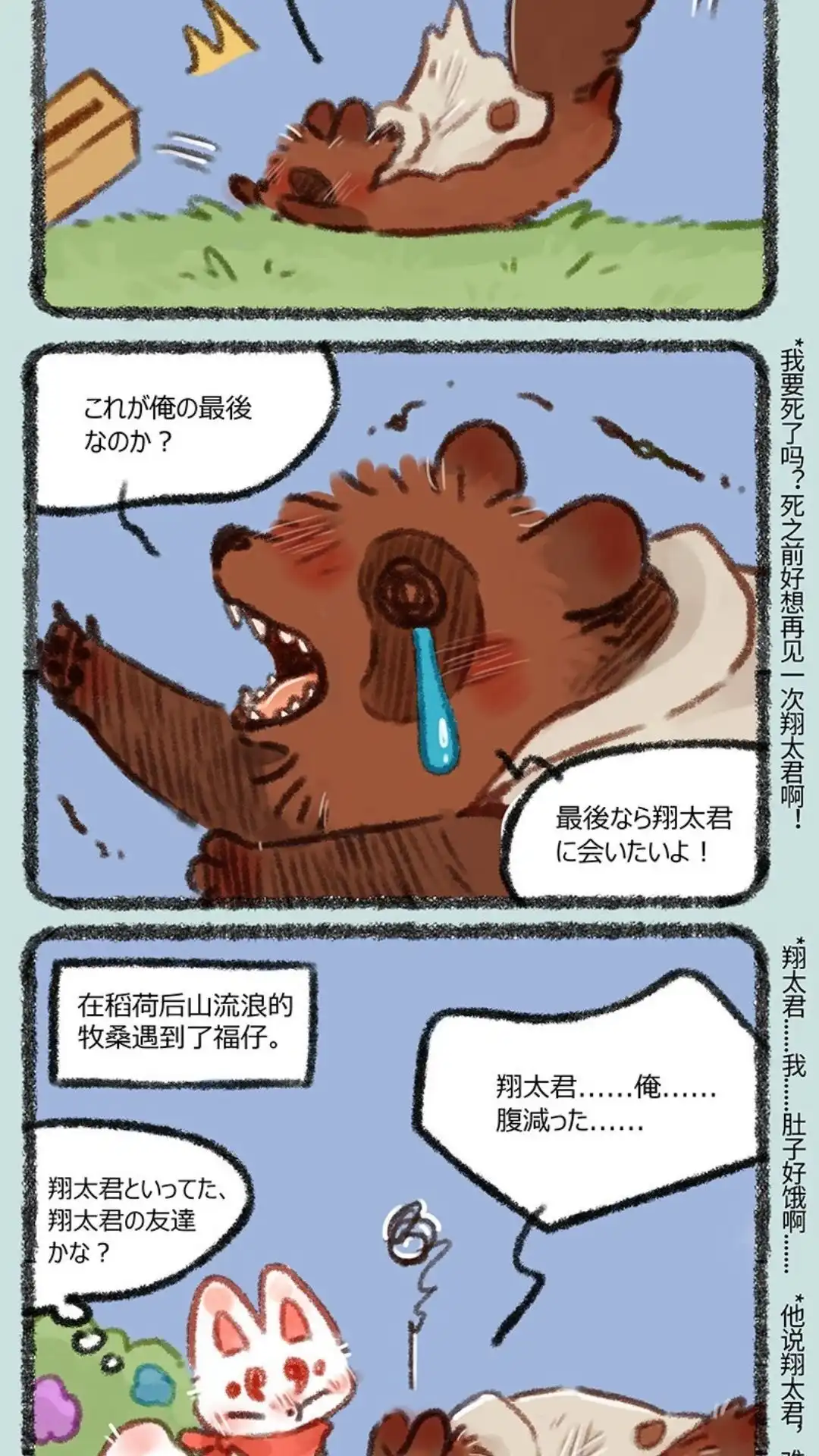 《有兽爲》450话 悲伤的牧桑 第5页