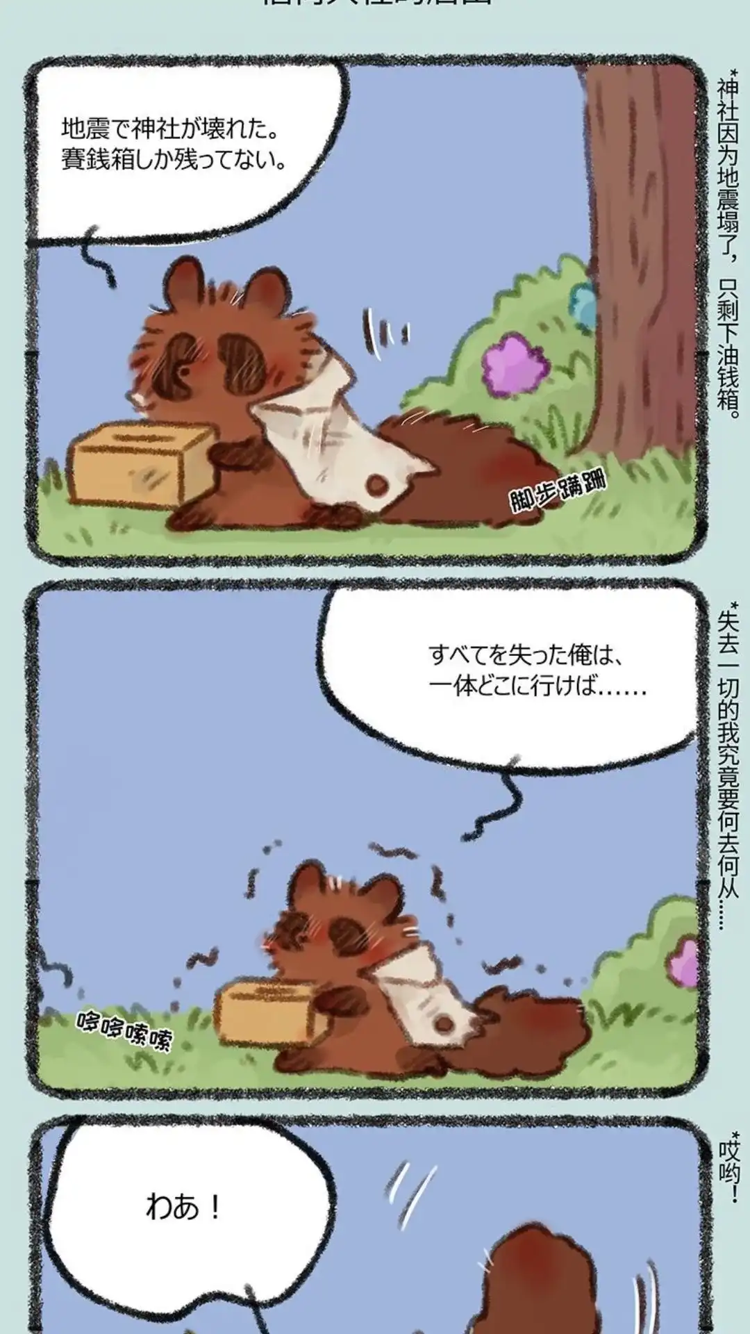《有兽爲》450话 悲伤的牧桑 第4页