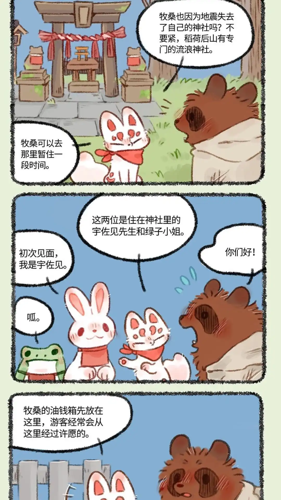 《有兽爲》451话 流浪神社 第2页
