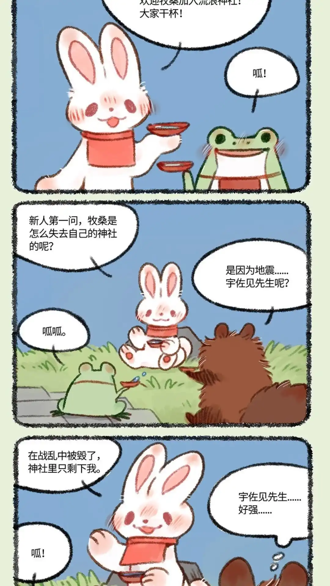 《有兽爲》451话 流浪神社 第4页