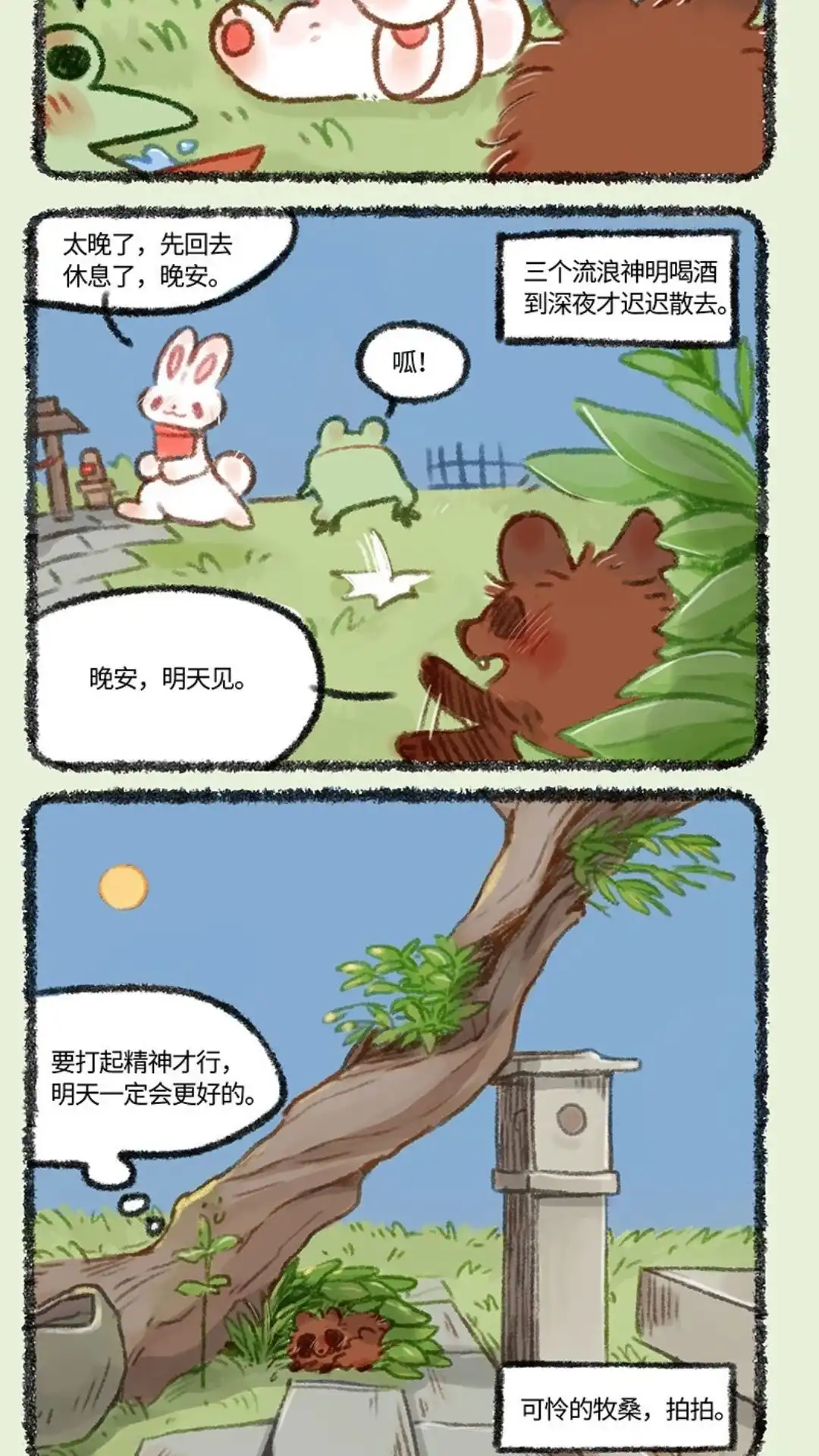 《有兽爲》451话 流浪神社 第5页