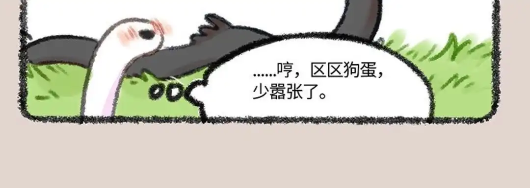 《有兽爲》452话 小名巴狗蛋 第6页