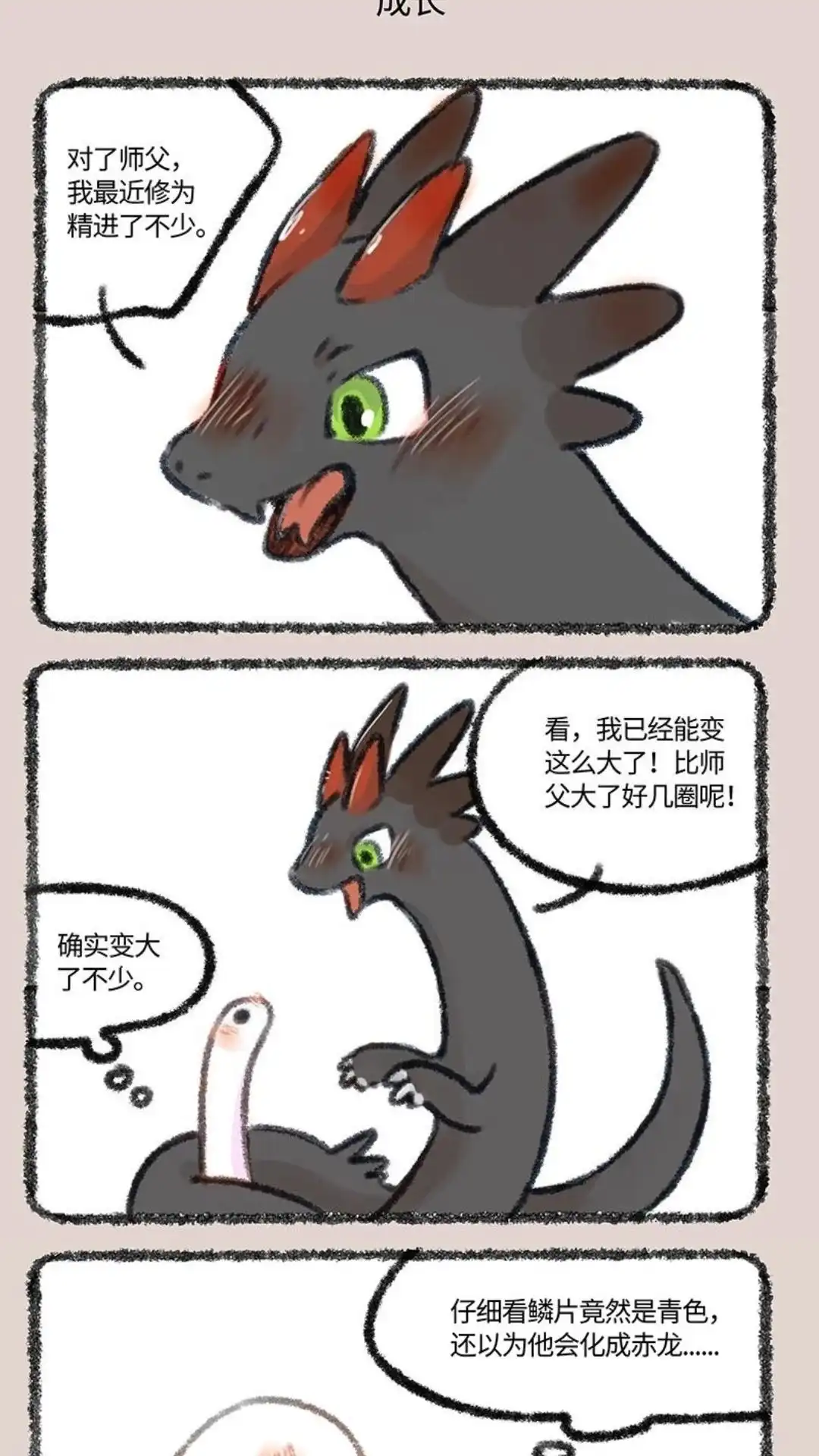 《有兽爲》452话 小名巴狗蛋 第4页