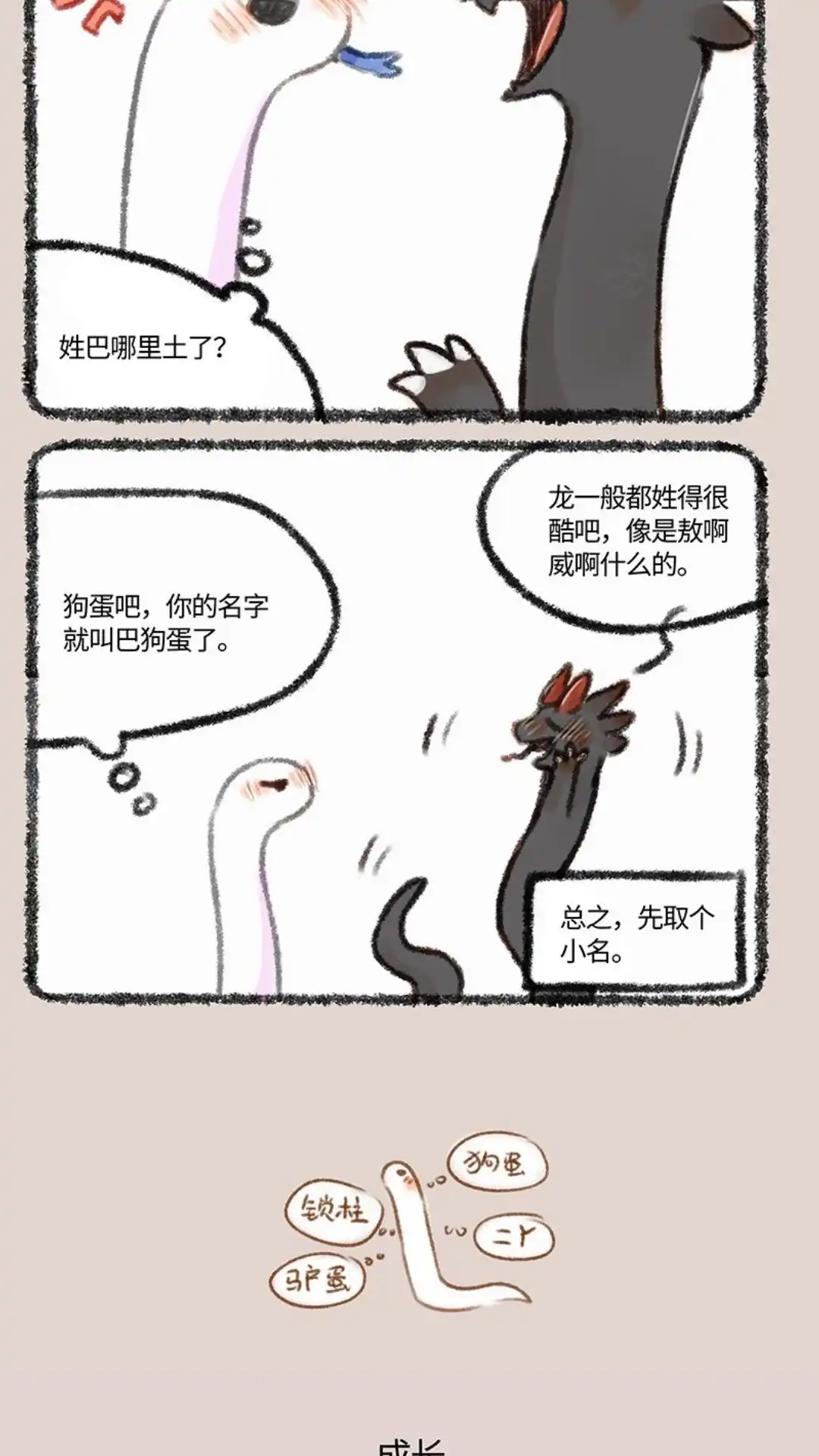 《有兽爲》452话 小名巴狗蛋 第3页