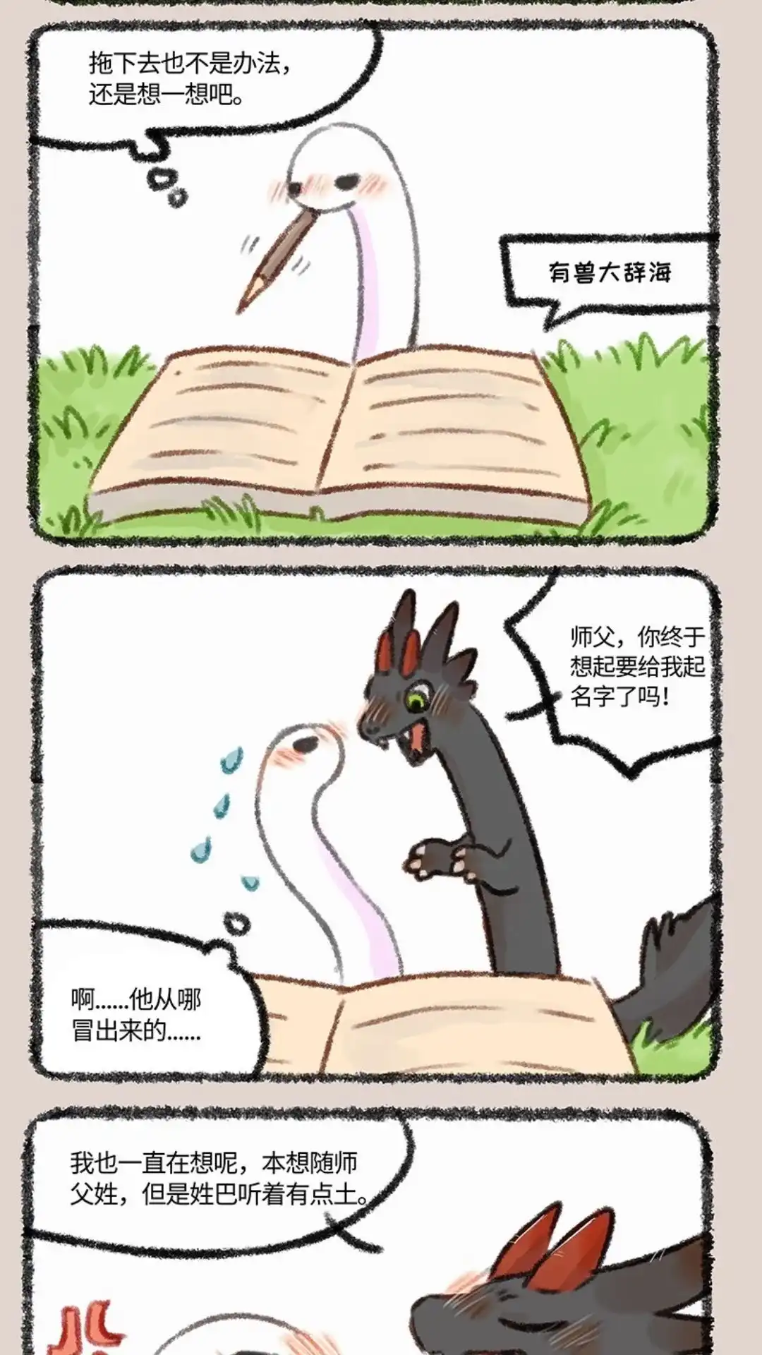 《有兽爲》452话 小名巴狗蛋 第2页