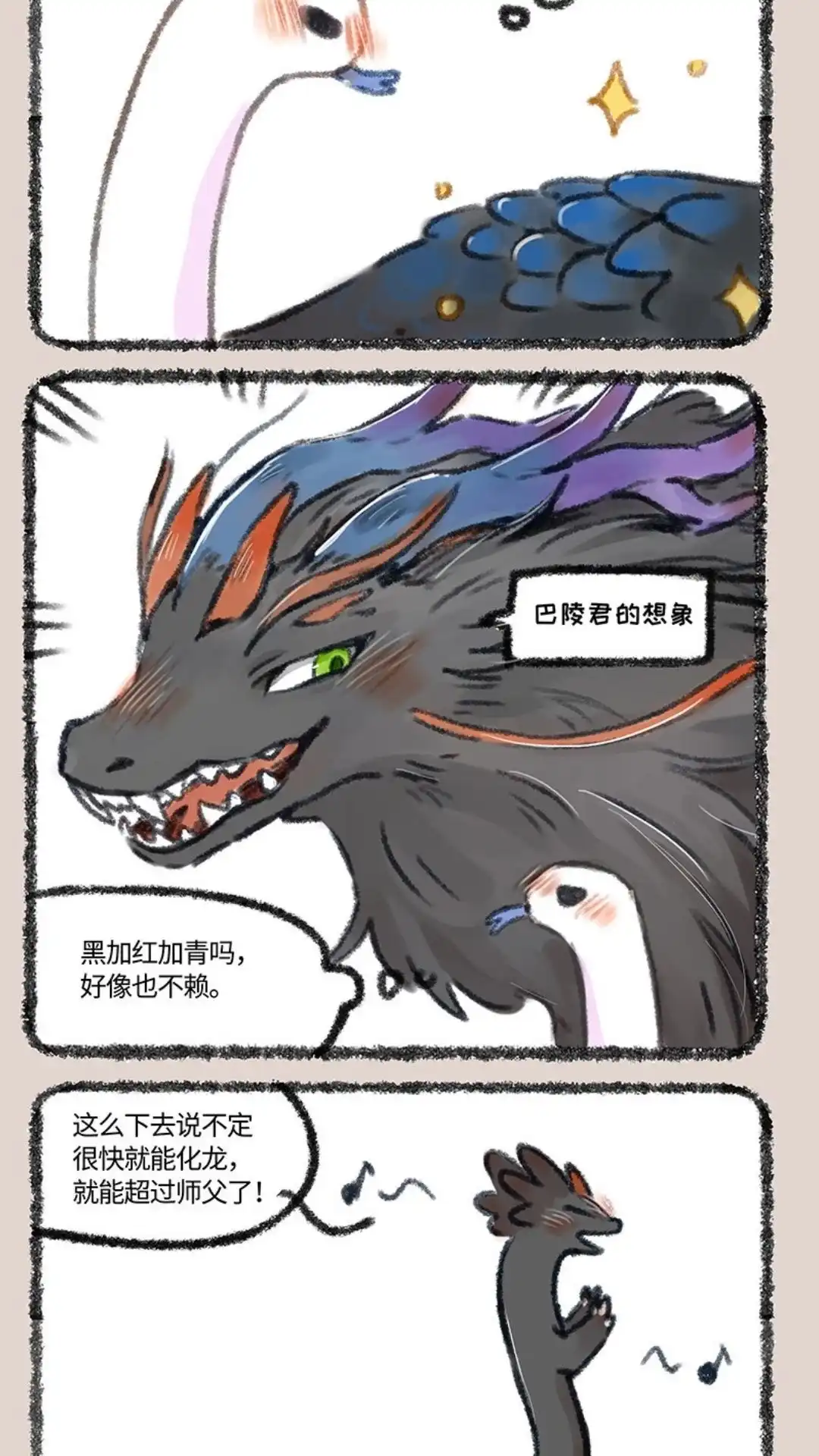 《有兽爲》452话 小名巴狗蛋 第5页