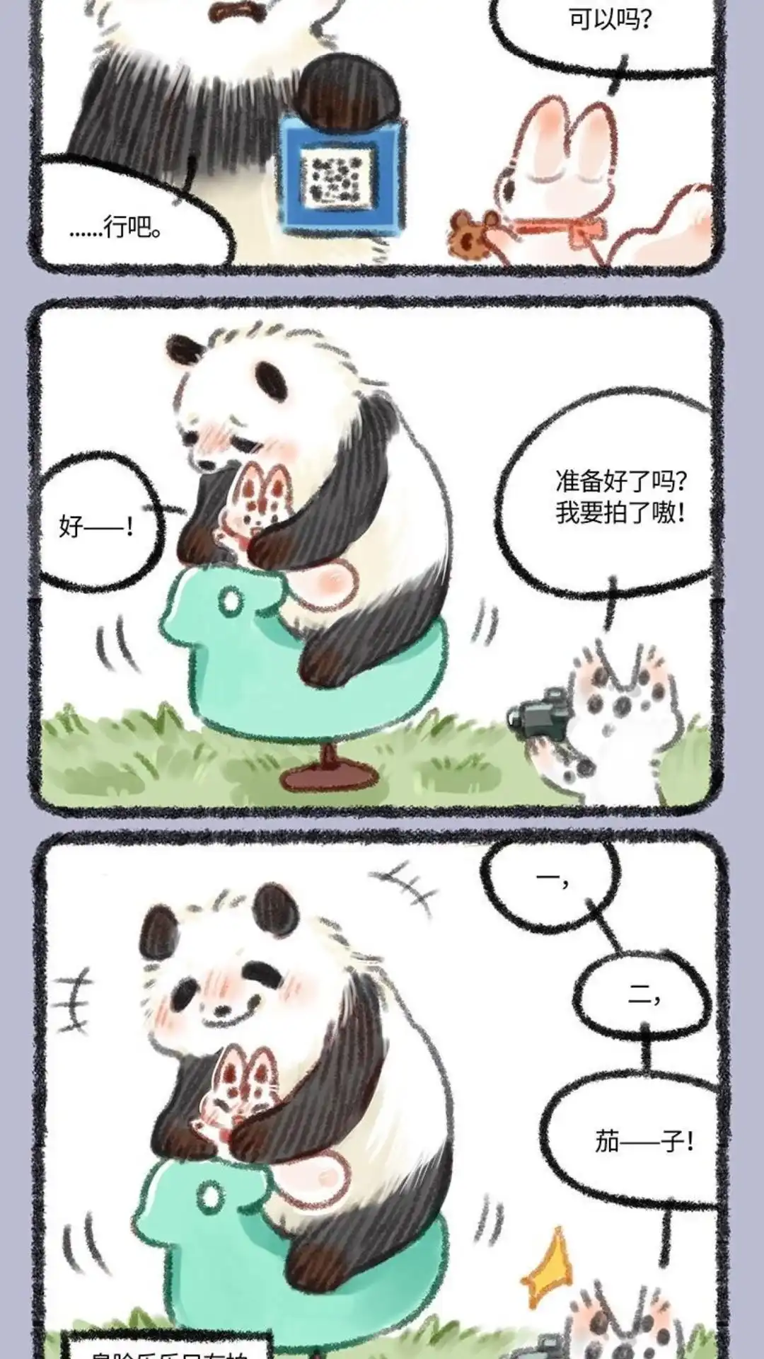 《有兽爲》453话 敬业的乐乐 第5页