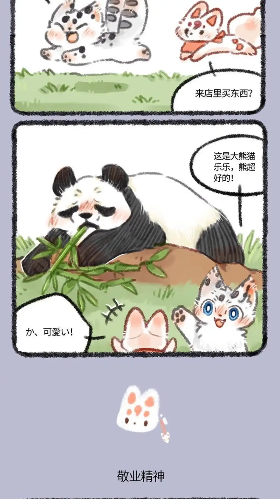 《有兽爲》453话 敬业的乐乐 第3页