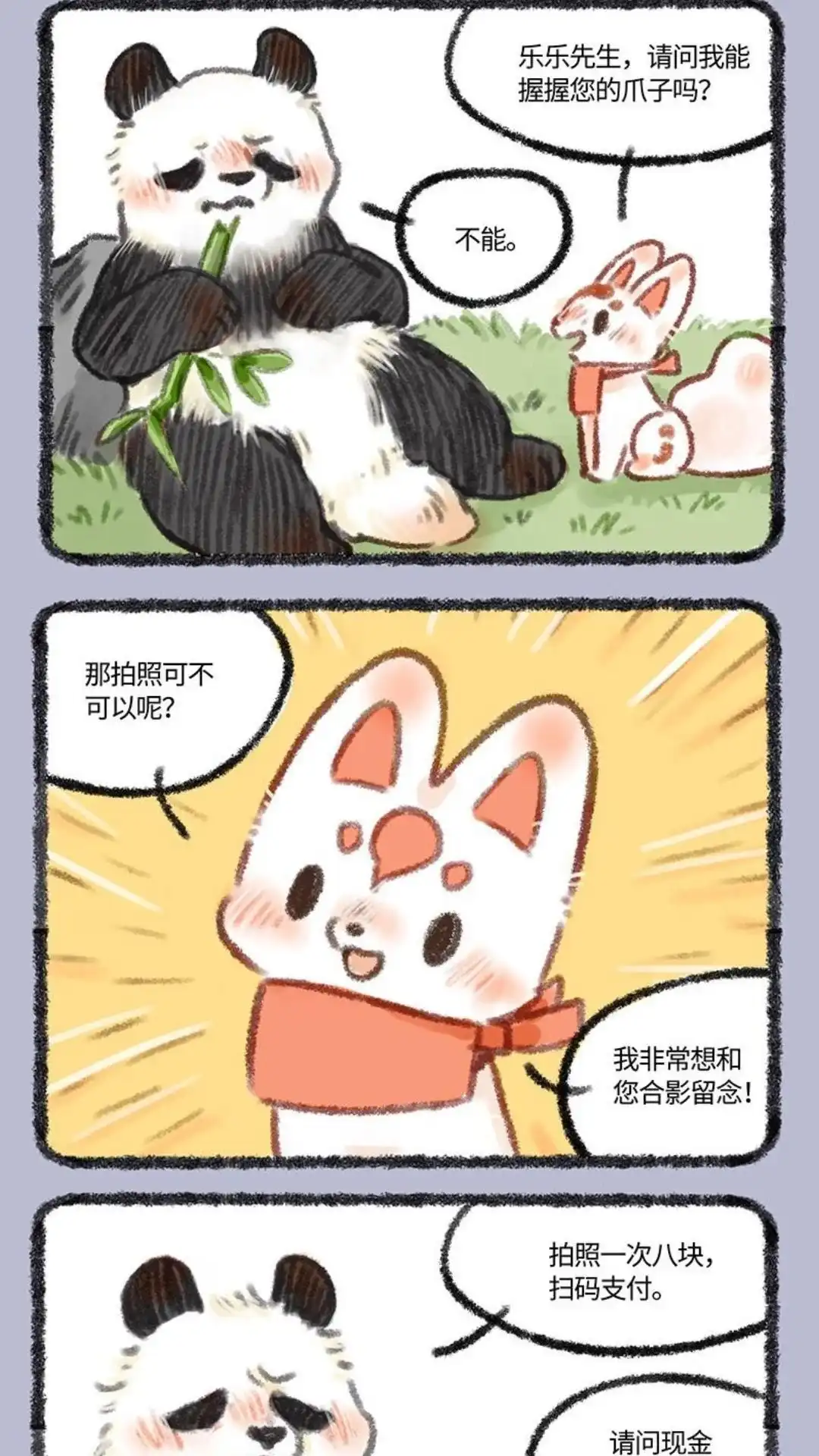 《有兽爲》453话 敬业的乐乐 第4页