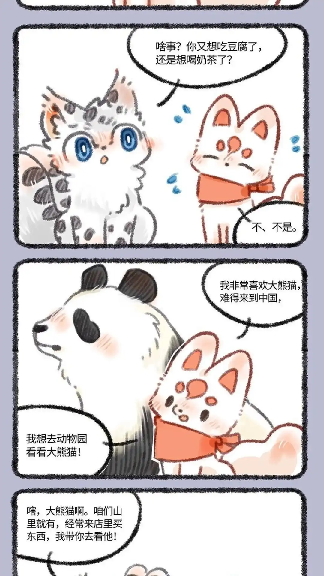 《有兽爲》453话 敬业的乐乐 第2页
