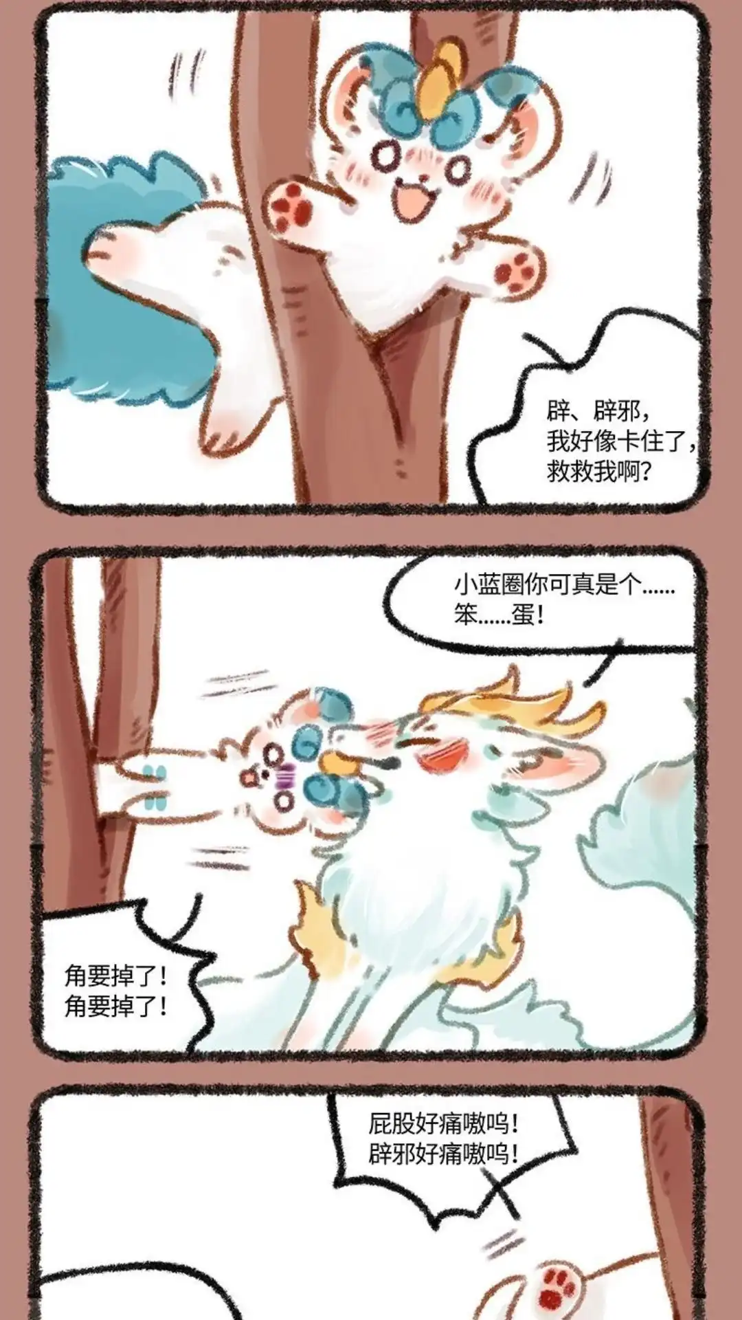《有兽爲》454话 中古篇之笨蛋天禄 第4页