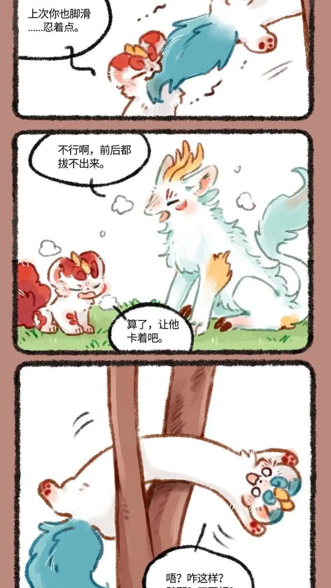 《有兽爲》454话 中古篇之笨蛋天禄 第5页