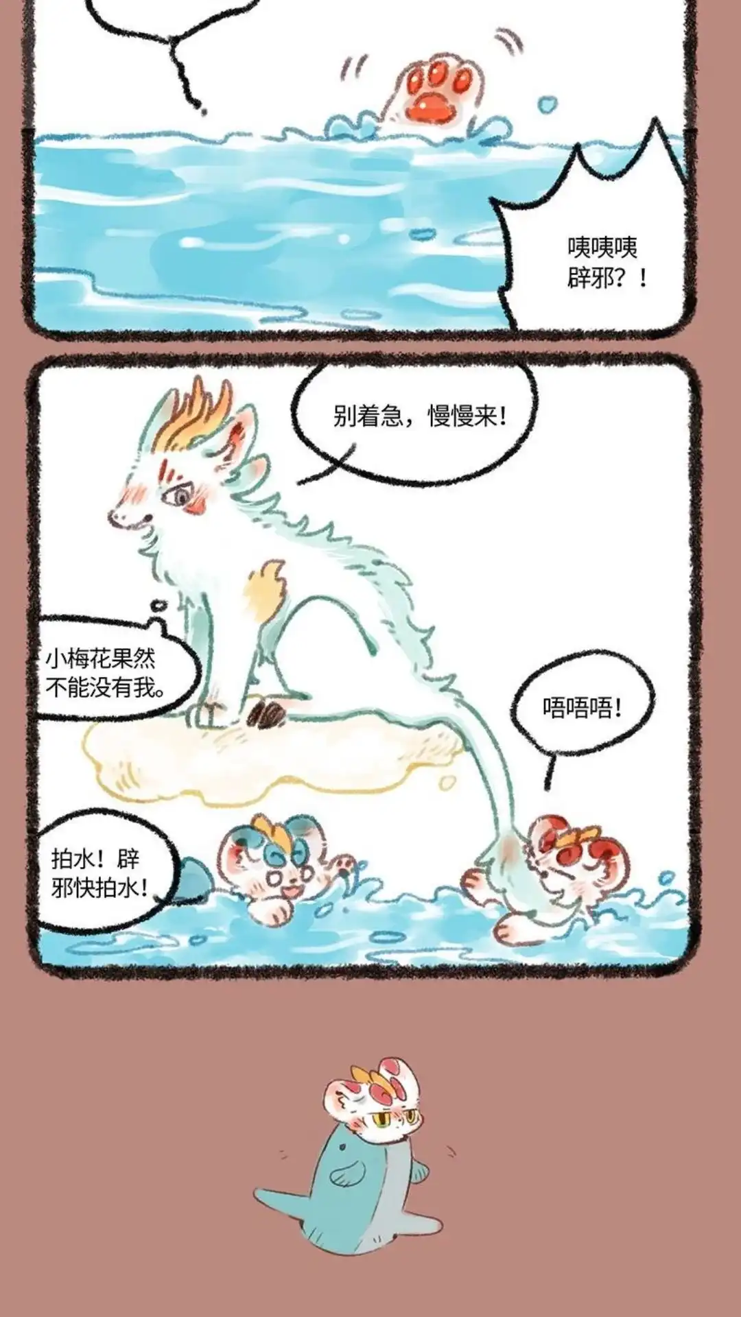 《有兽爲》457话 中古篇之进化吧豹 第3页