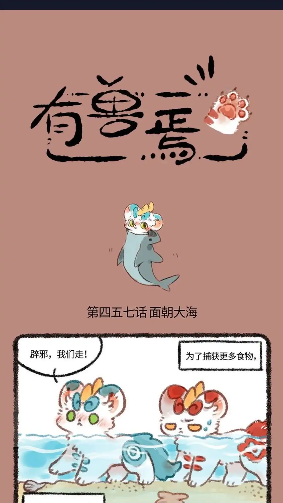 《有兽爲》457话 中古篇之进化吧豹 第1页