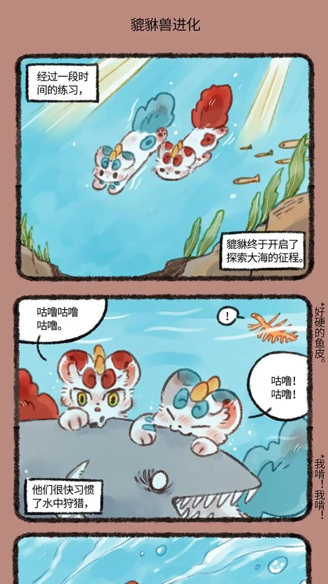 《有兽爲》457话 中古篇之进化吧豹 第4页