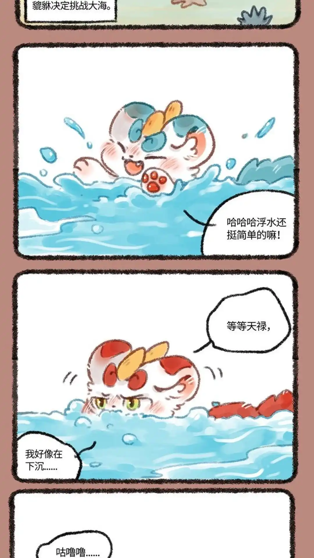 《有兽爲》457话 中古篇之进化吧豹 第2页