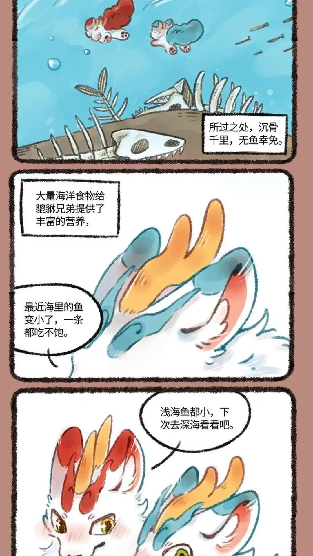 《有兽爲》457话 中古篇之进化吧豹 第5页
