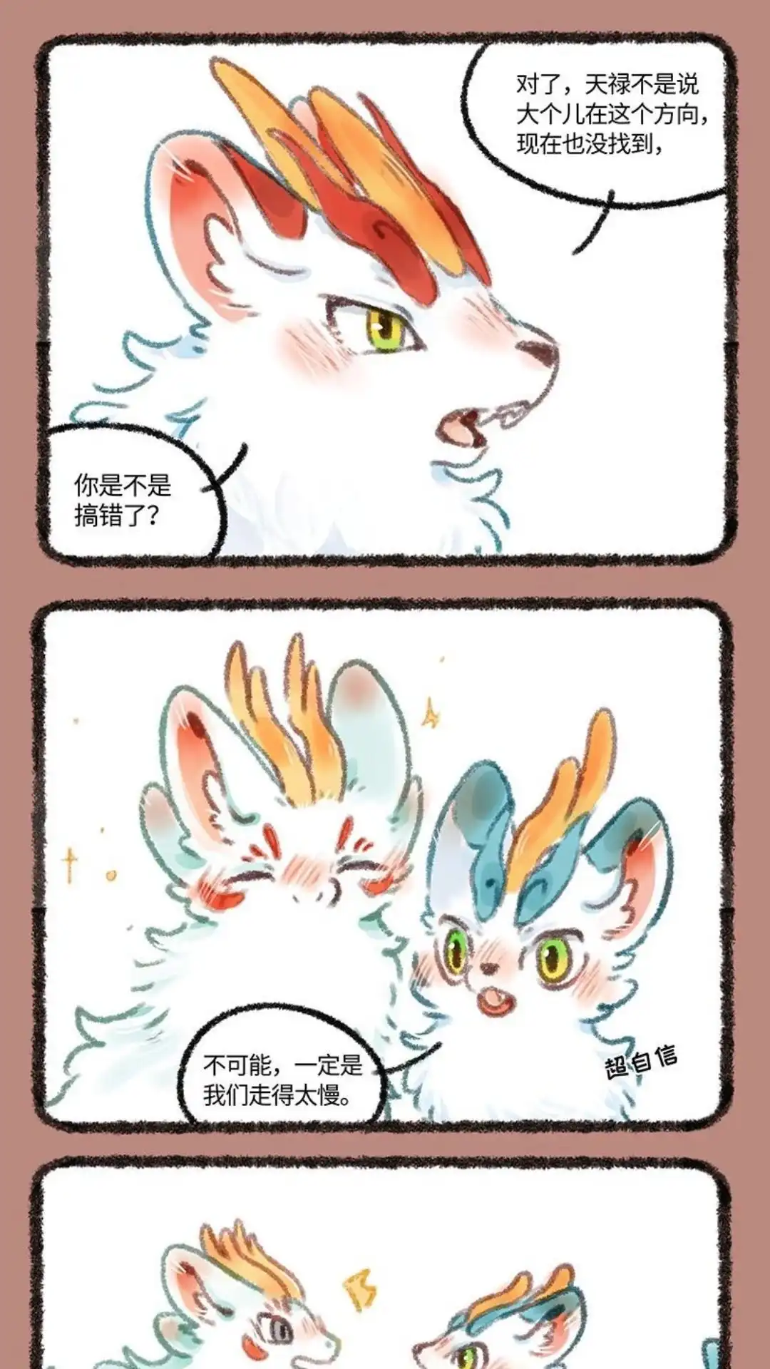 《有兽爲》458话 中古篇之幸福指数UP 第4页