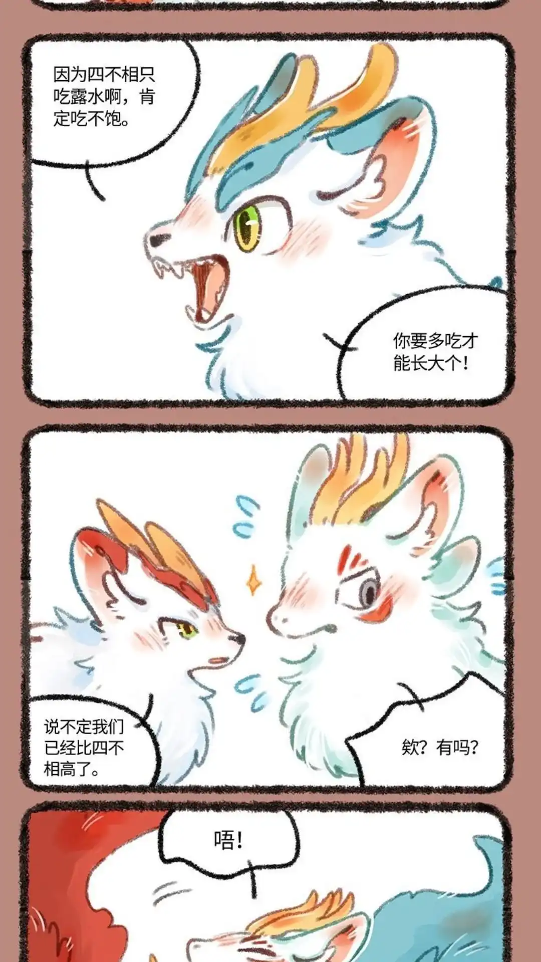 《有兽爲》458话 中古篇之幸福指数UP 第2页