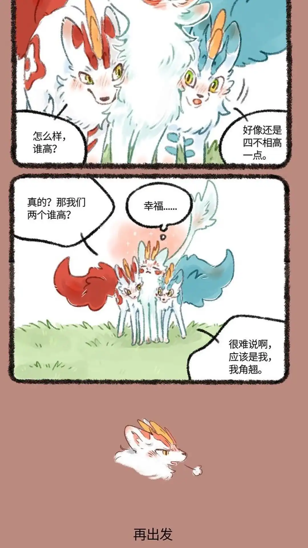 《有兽爲》458话 中古篇之幸福指数UP 第3页