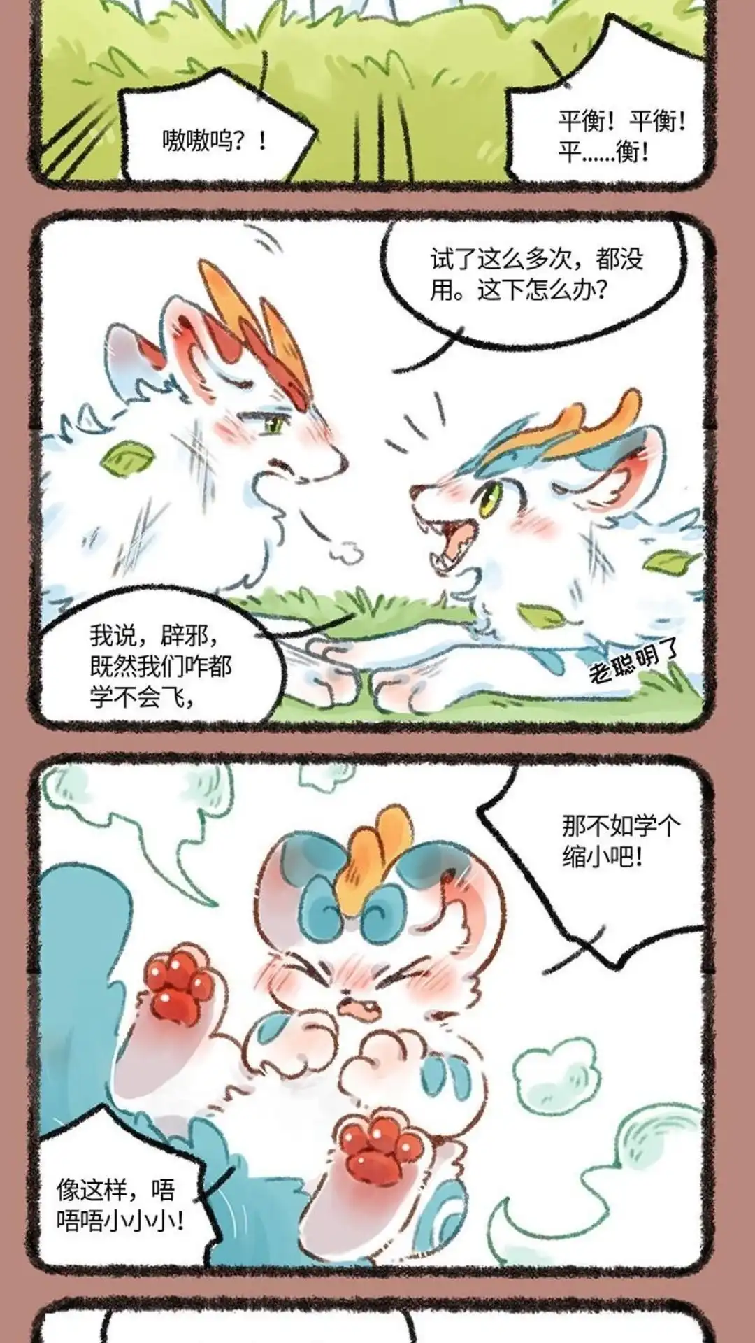 《有兽爲》459话 中古篇之奇怪的技能增加了 第5页