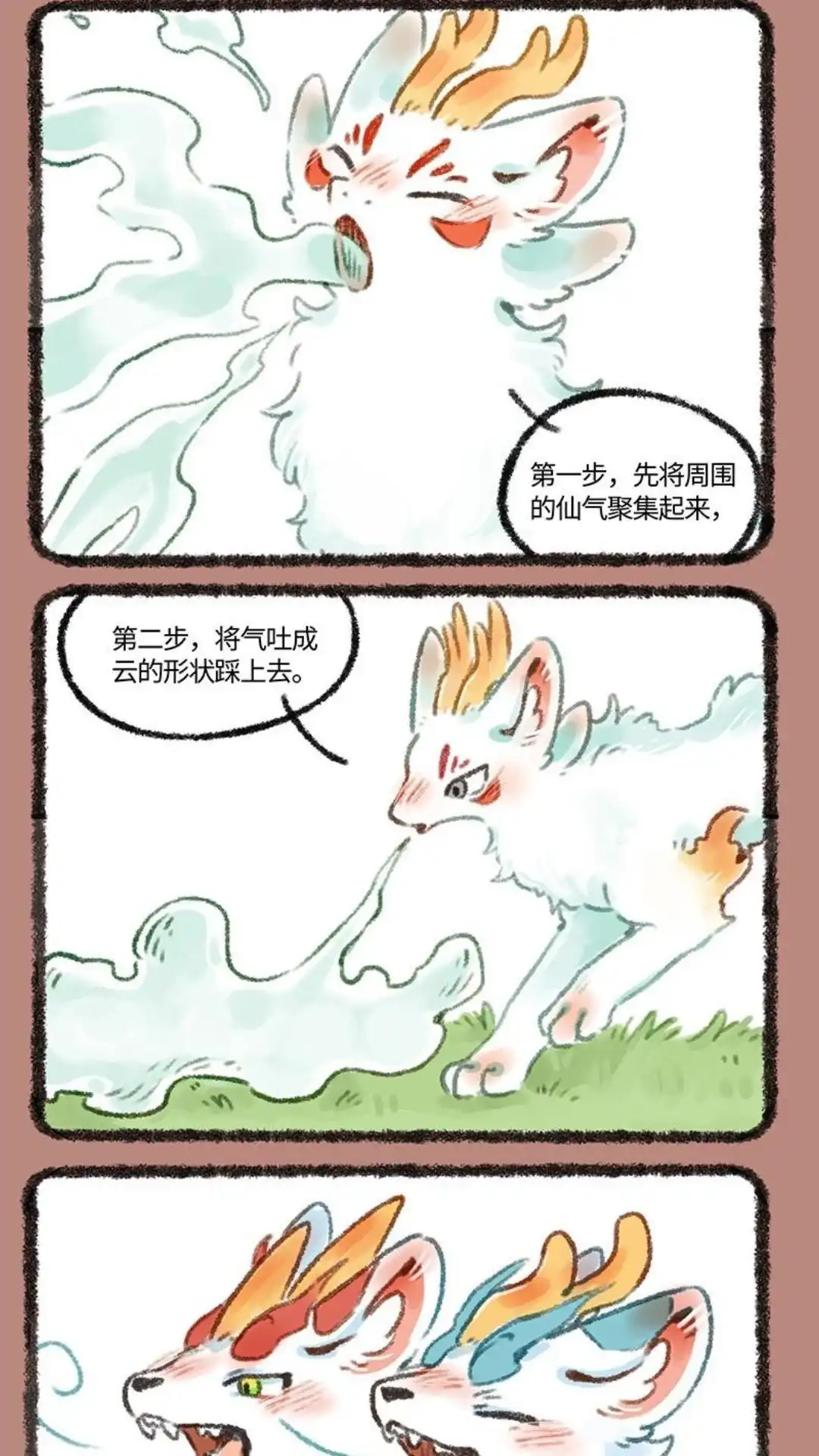 《有兽爲》459话 中古篇之奇怪的技能增加了 第2页